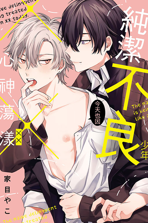 純潔不良少年今天也因××心神蕩漾